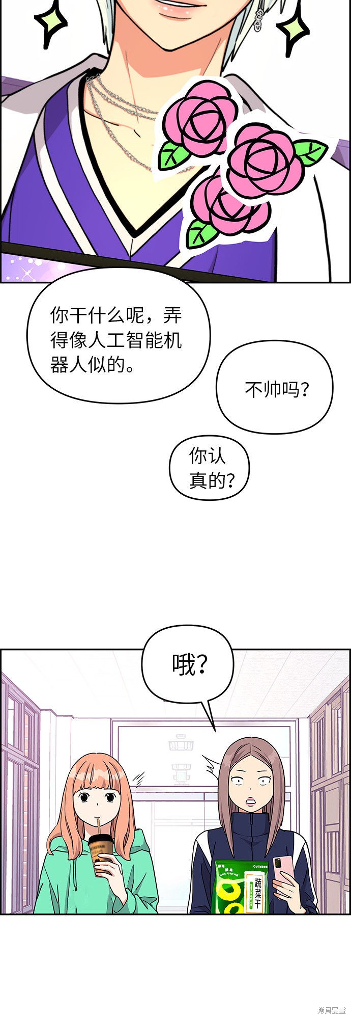 《那小子征服记》漫画最新章节第15话免费下拉式在线观看章节第【33】张图片