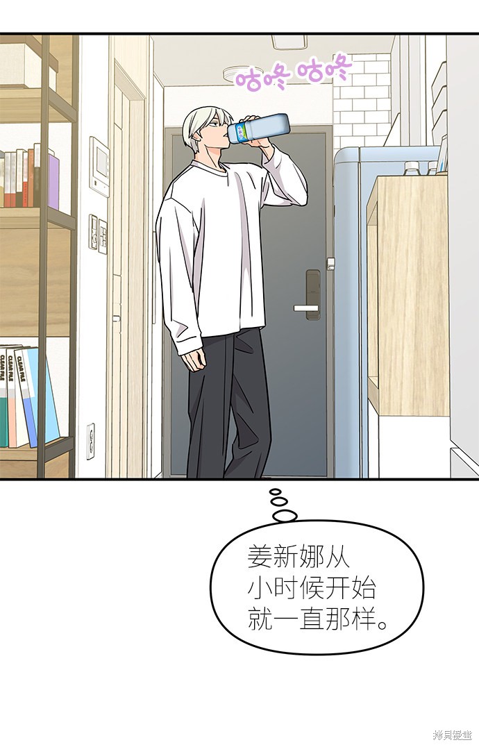 《那小子征服记》漫画最新章节第64话免费下拉式在线观看章节第【34】张图片