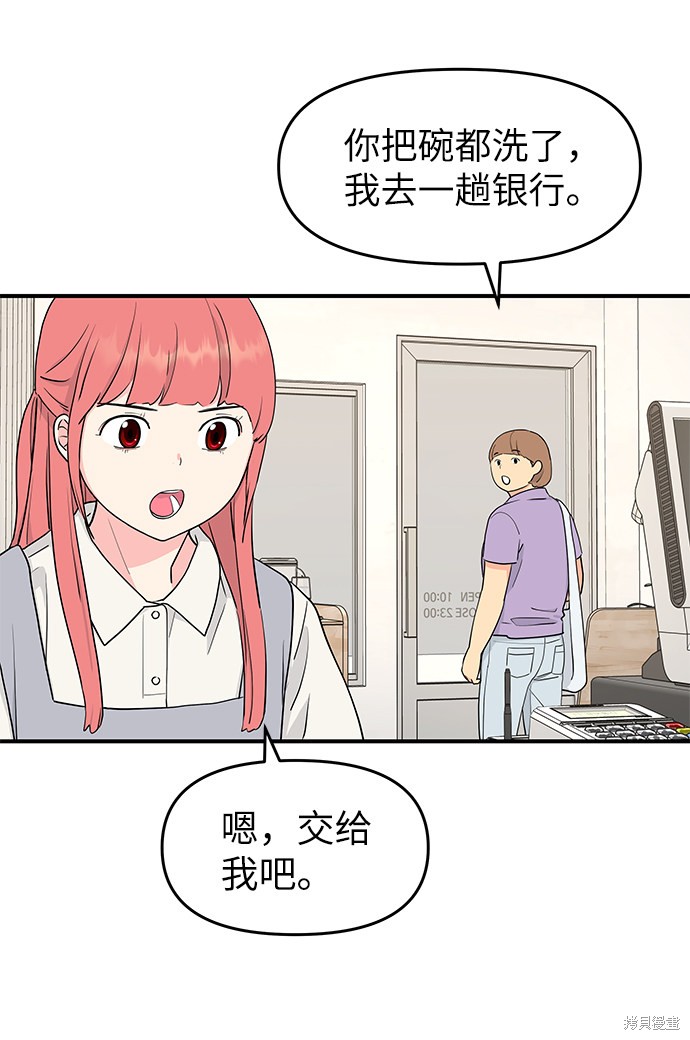 《那小子征服记》漫画最新章节第53话免费下拉式在线观看章节第【38】张图片