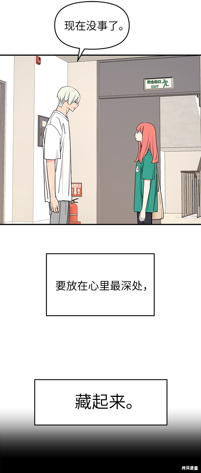 《那小子征服记》漫画最新章节第48话免费下拉式在线观看章节第【32】张图片