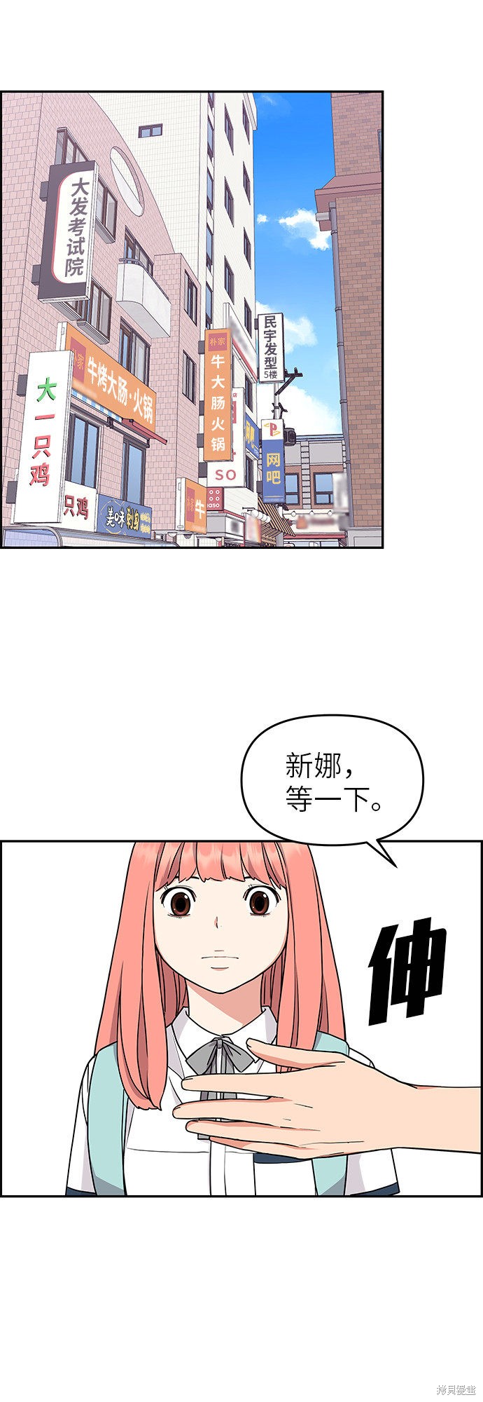 《那小子征服记》漫画最新章节第17话免费下拉式在线观看章节第【23】张图片