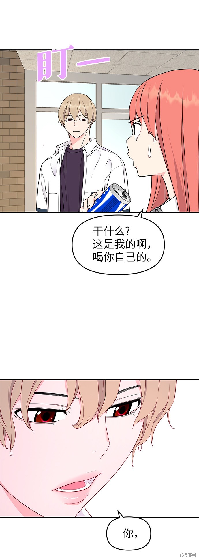 《那小子征服记》漫画最新章节第48话免费下拉式在线观看章节第【73】张图片