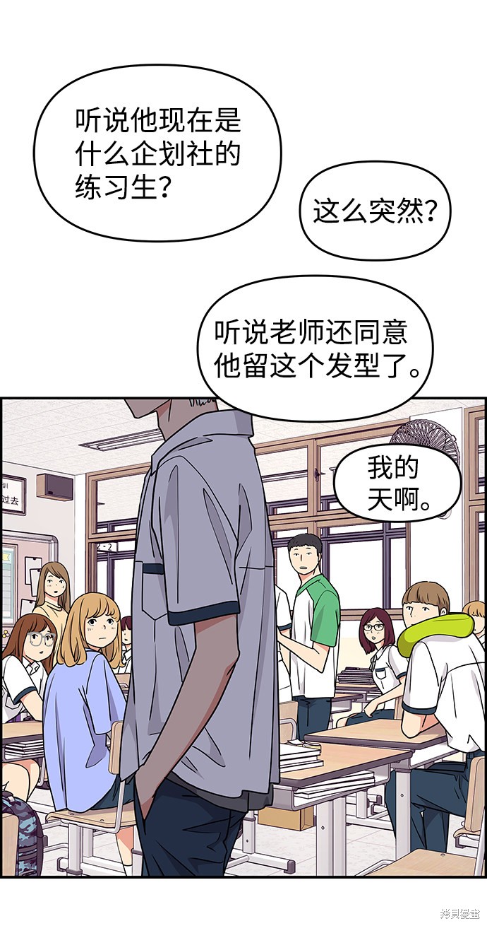 《那小子征服记》漫画最新章节第30话免费下拉式在线观看章节第【22】张图片