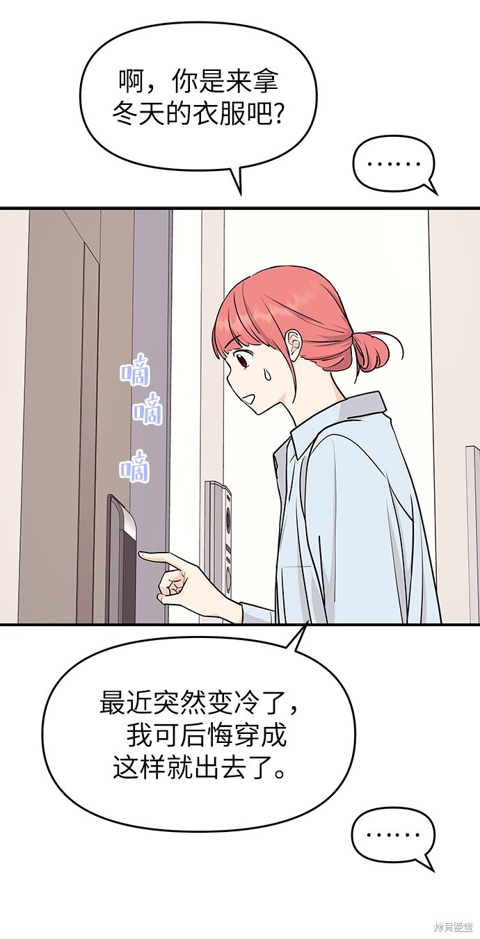 《那小子征服记》漫画最新章节第71话免费下拉式在线观看章节第【61】张图片