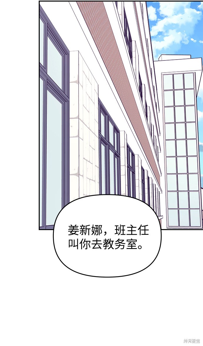 《那小子征服记》漫画最新章节第38话免费下拉式在线观看章节第【67】张图片