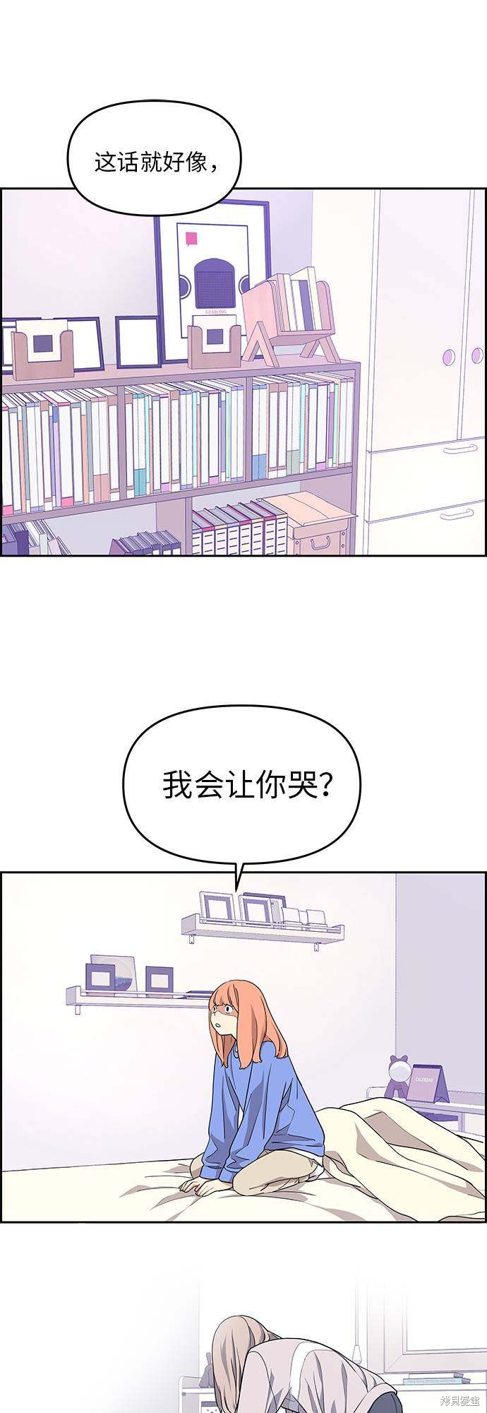 《那小子征服记》漫画最新章节第13话免费下拉式在线观看章节第【23】张图片