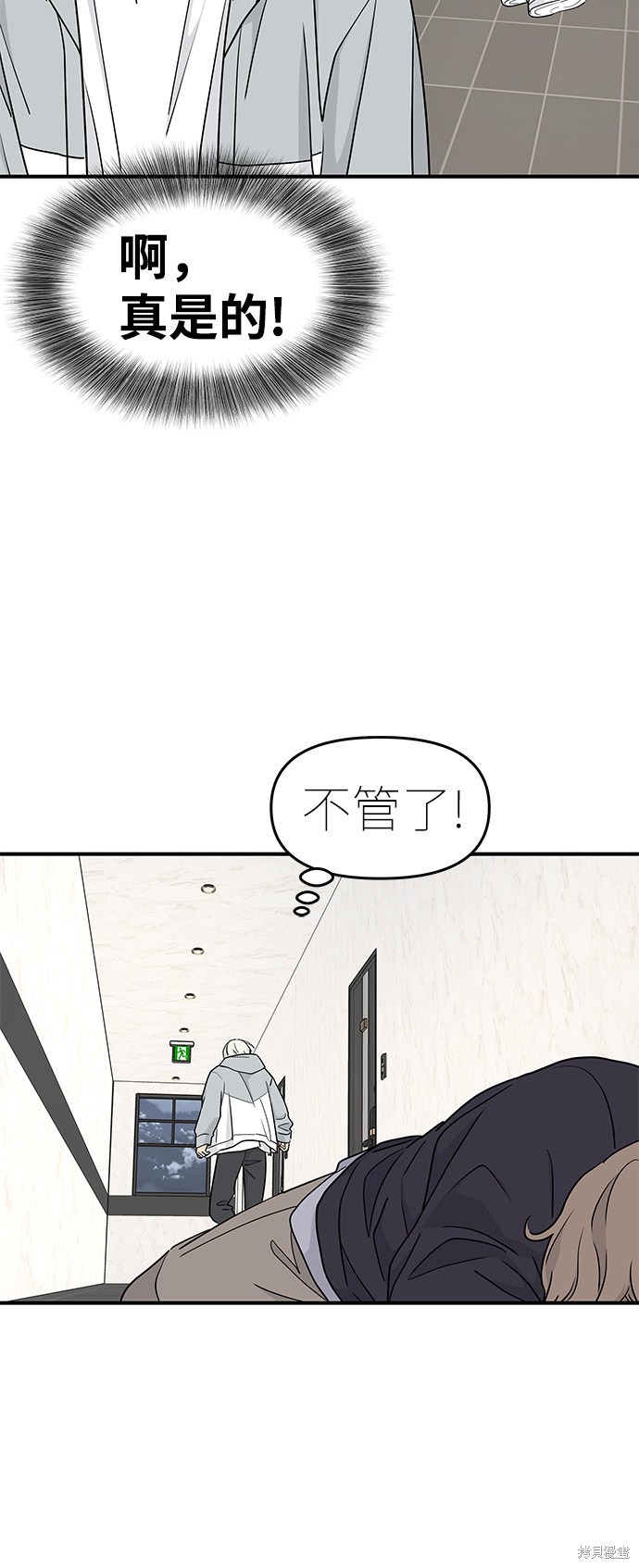 《那小子征服记》漫画最新章节第58话免费下拉式在线观看章节第【52】张图片