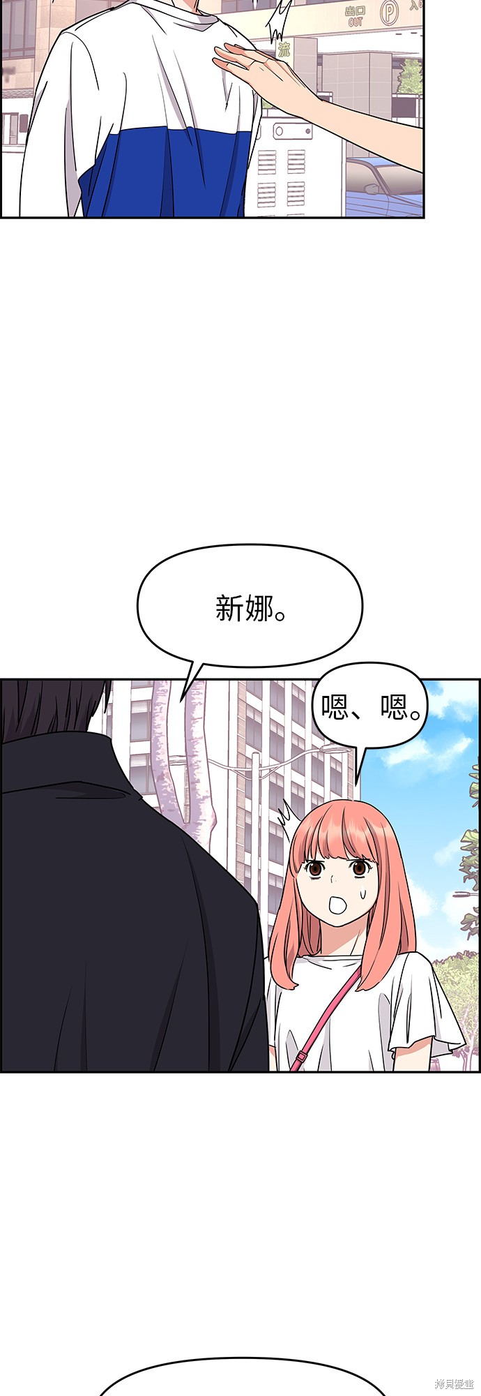 《那小子征服记》漫画最新章节第19话免费下拉式在线观看章节第【48】张图片