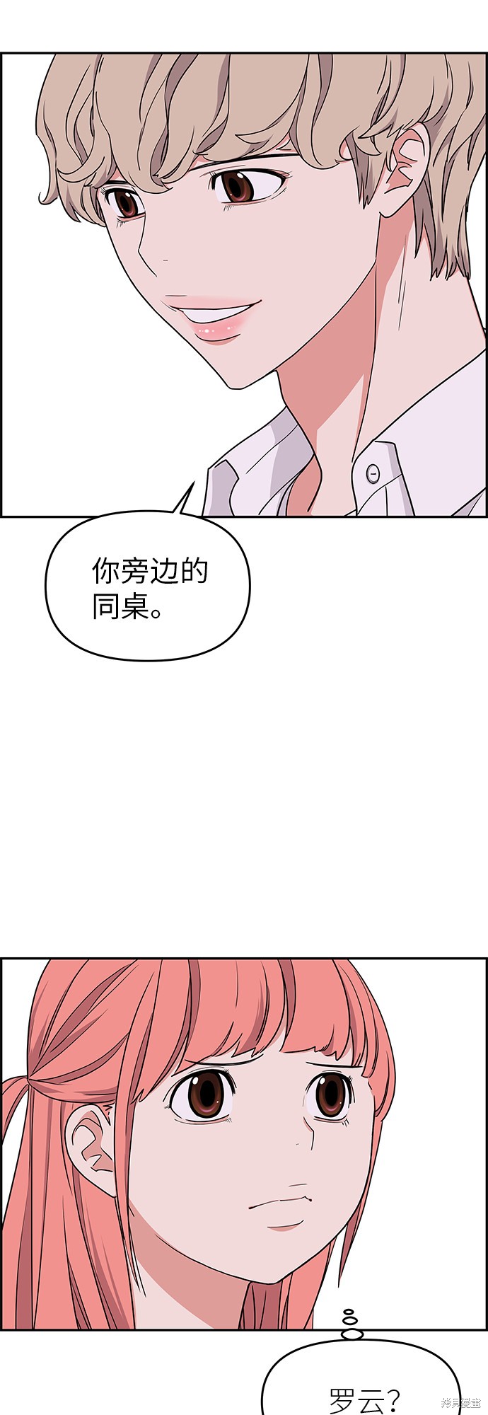 《那小子征服记》漫画最新章节第21话免费下拉式在线观看章节第【56】张图片