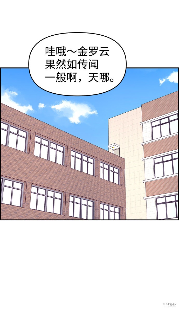 《那小子征服记》漫画最新章节第31话免费下拉式在线观看章节第【30】张图片