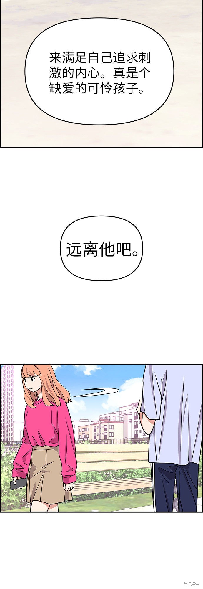 《那小子征服记》漫画最新章节第16话免费下拉式在线观看章节第【46】张图片