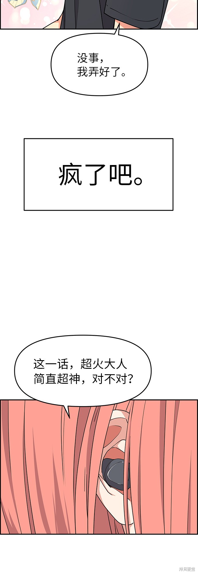 《那小子征服记》漫画最新章节第19话免费下拉式在线观看章节第【16】张图片