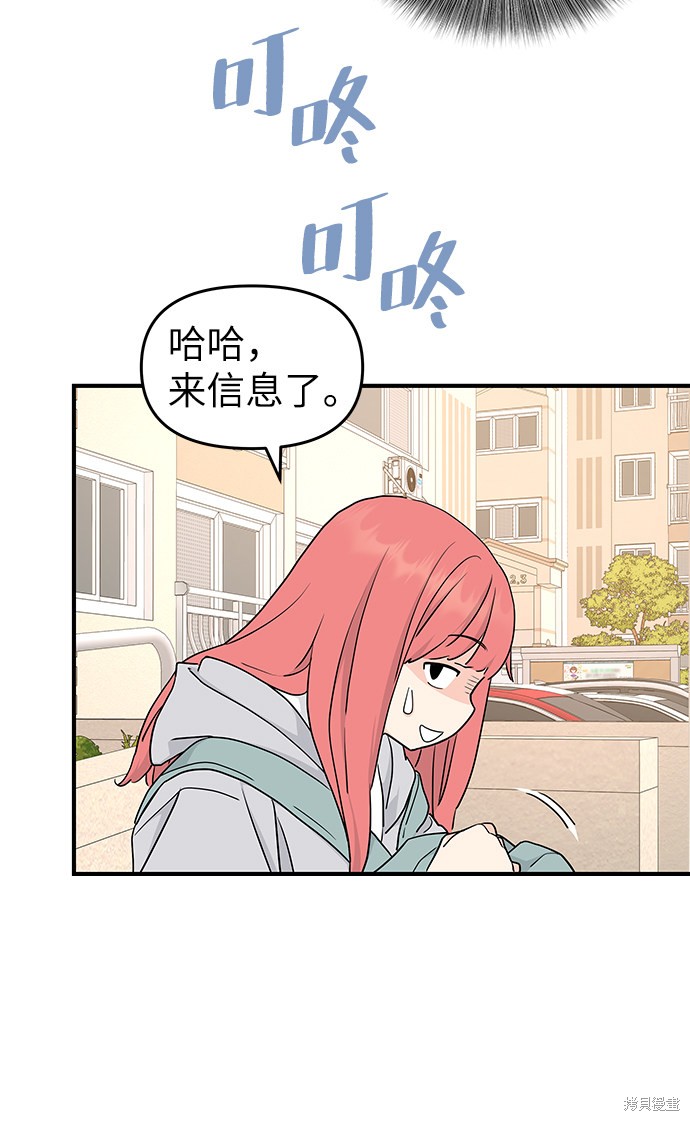 《那小子征服记》漫画最新章节第54话免费下拉式在线观看章节第【78】张图片