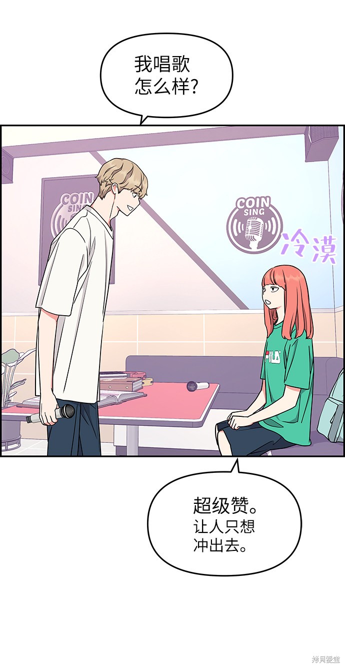 《那小子征服记》漫画最新章节第36话免费下拉式在线观看章节第【38】张图片