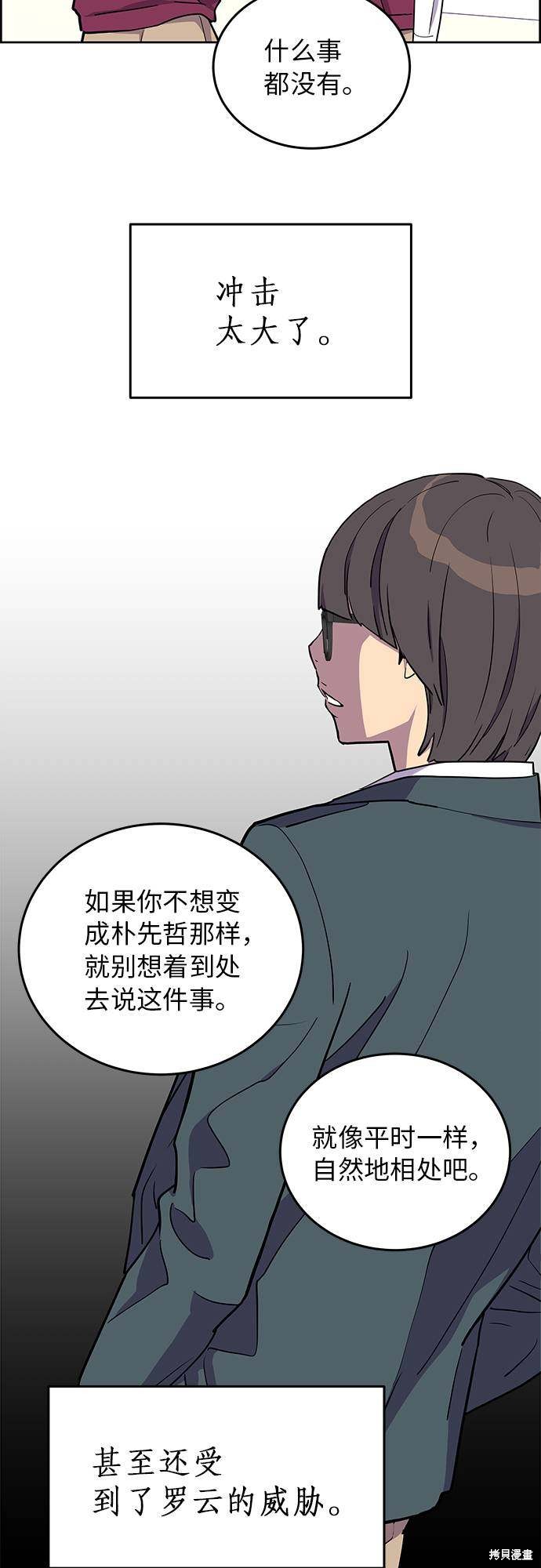 《那小子征服记》漫画最新章节第3话免费下拉式在线观看章节第【20】张图片