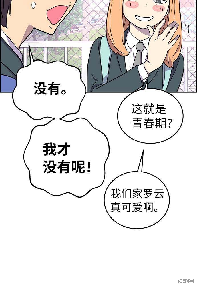 《那小子征服记》漫画最新章节第1话免费下拉式在线观看章节第【45】张图片