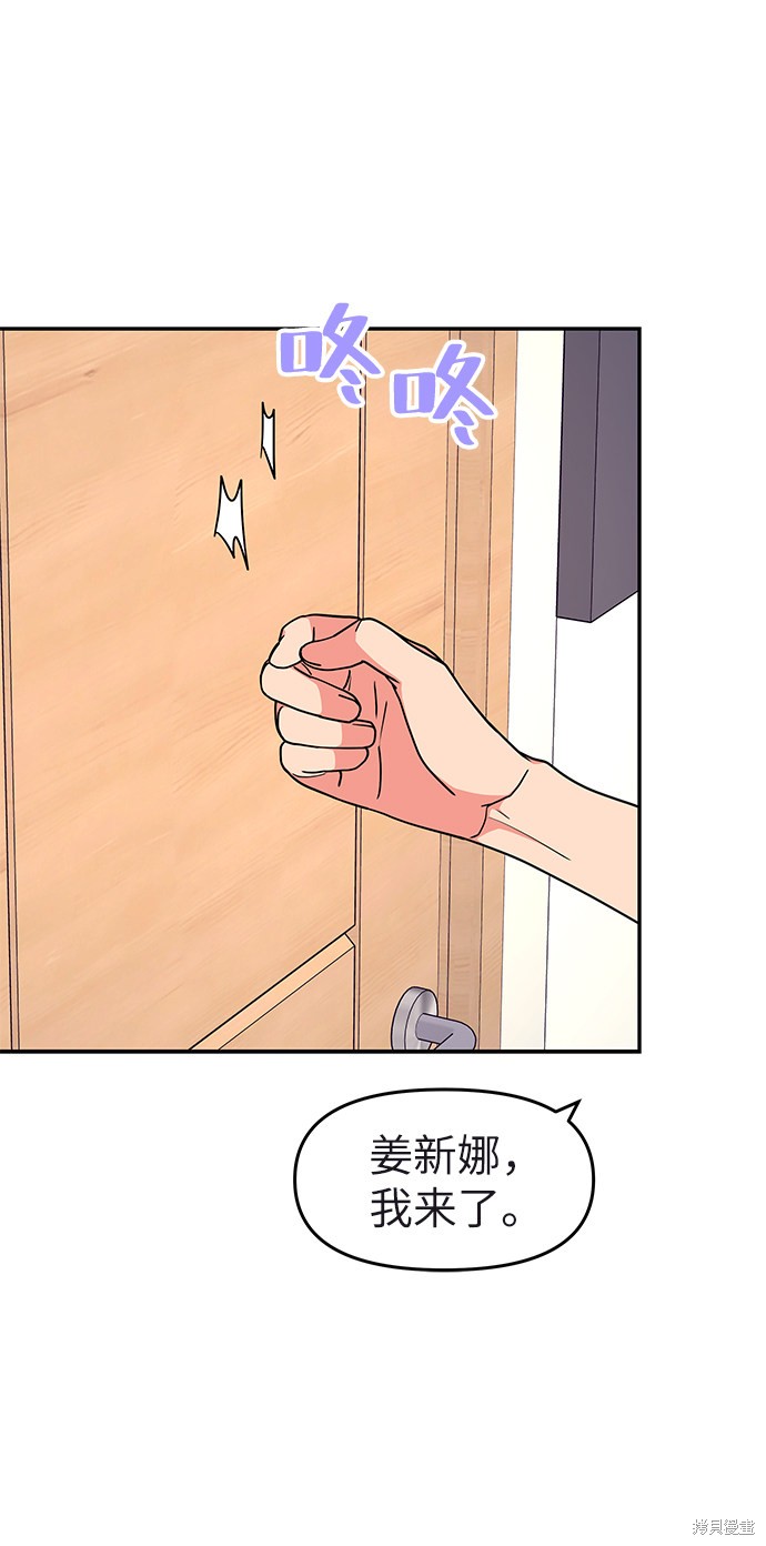 《那小子征服记》漫画最新章节第37话免费下拉式在线观看章节第【68】张图片