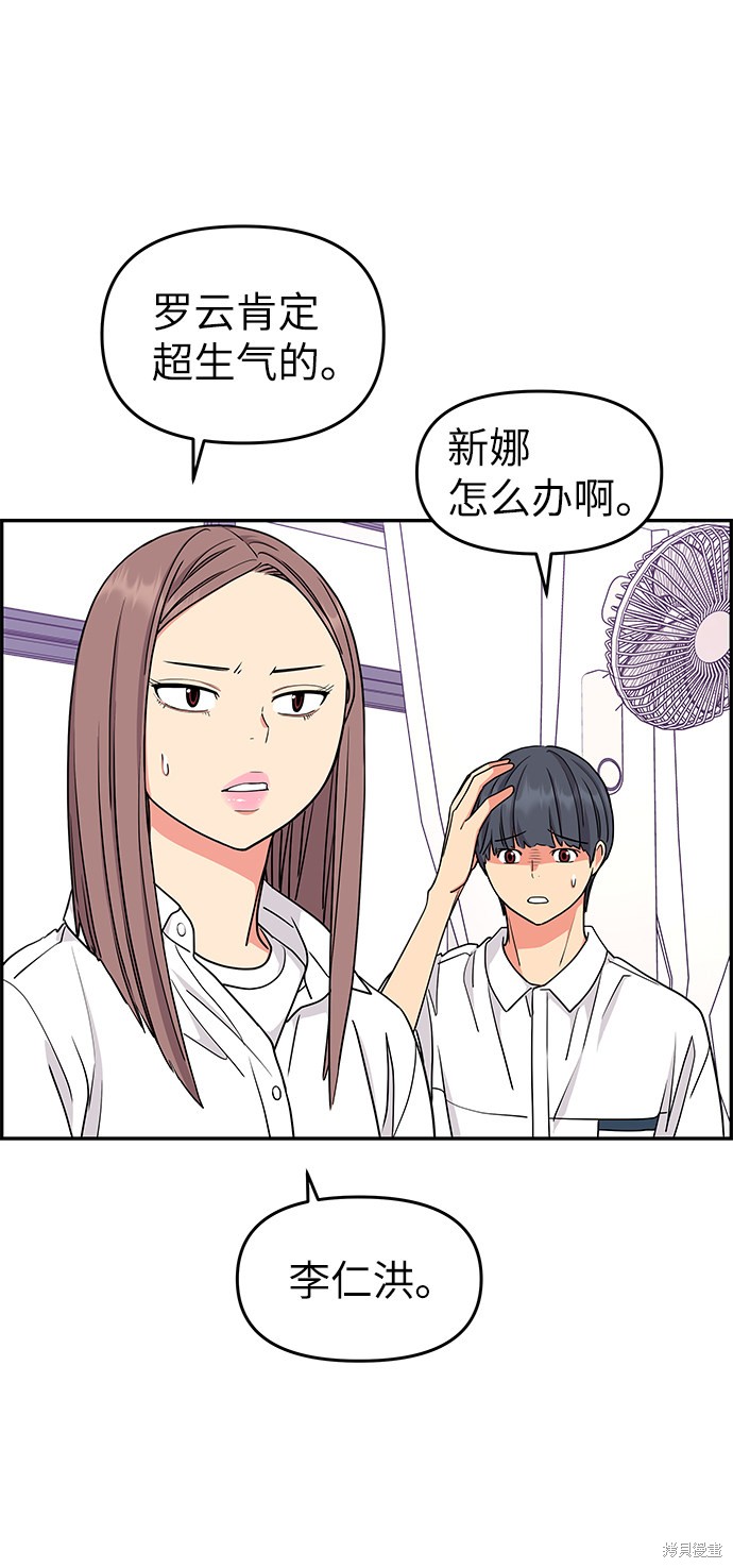 《那小子征服记》漫画最新章节第36话免费下拉式在线观看章节第【8】张图片