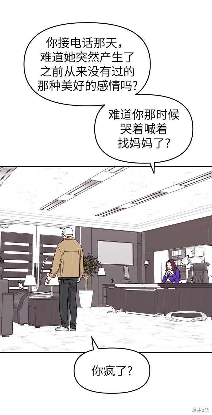 《那小子征服记》漫画最新章节第71话免费下拉式在线观看章节第【40】张图片