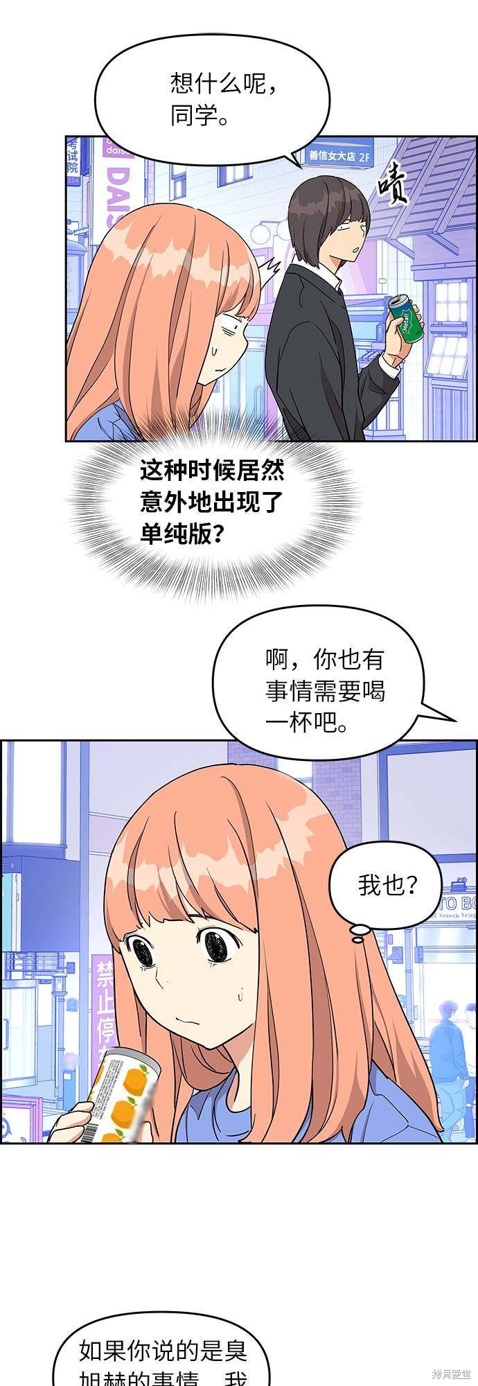 《那小子征服记》漫画最新章节第13话免费下拉式在线观看章节第【14】张图片