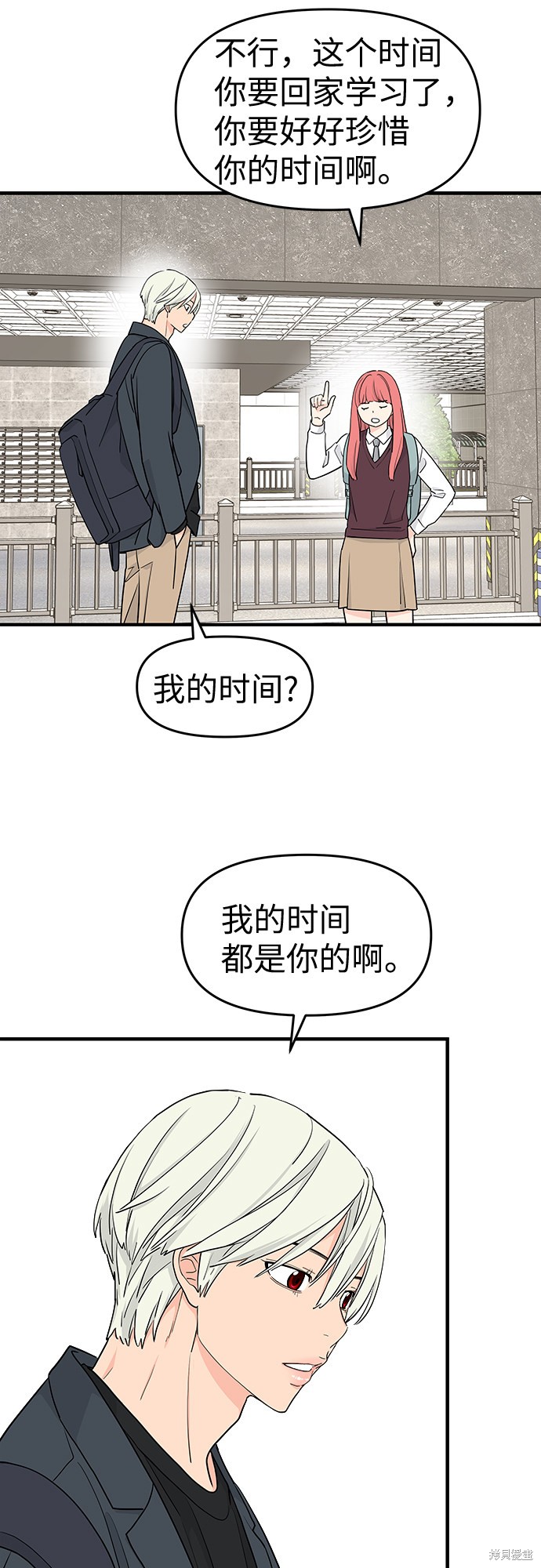 《那小子征服记》漫画最新章节第60话免费下拉式在线观看章节第【46】张图片