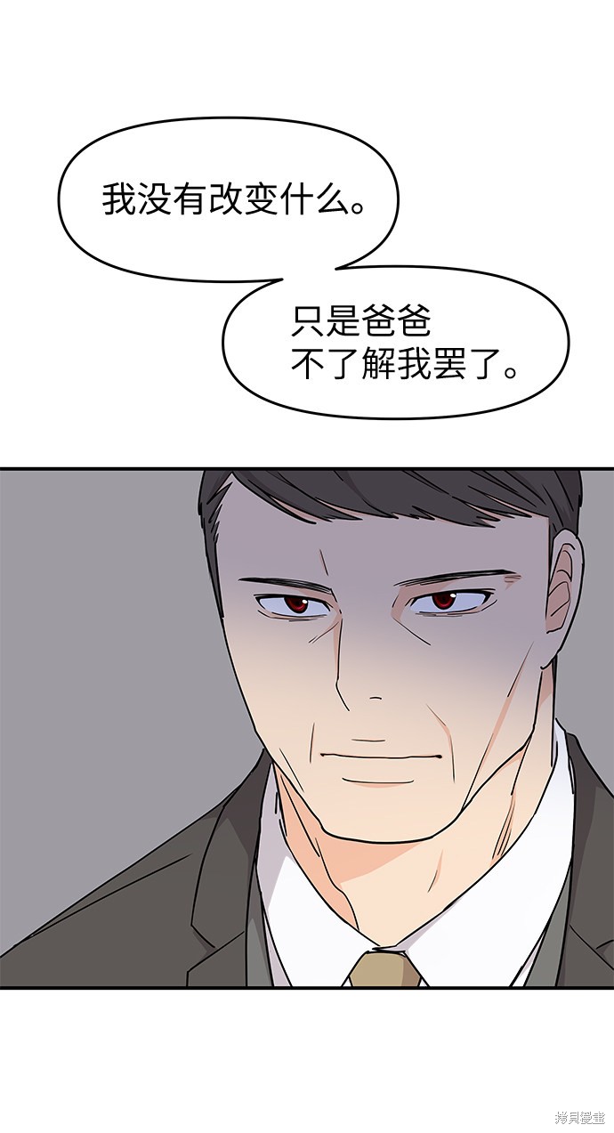 《那小子征服记》漫画最新章节第66话免费下拉式在线观看章节第【69】张图片