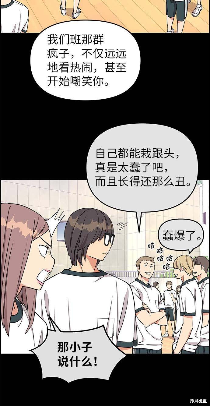 《那小子征服记》漫画最新章节第10话免费下拉式在线观看章节第【18】张图片