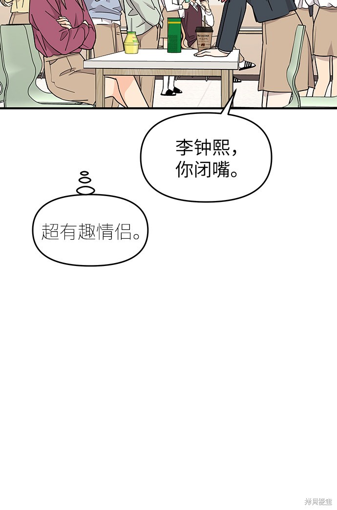 《那小子征服记》漫画最新章节第63话免费下拉式在线观看章节第【53】张图片