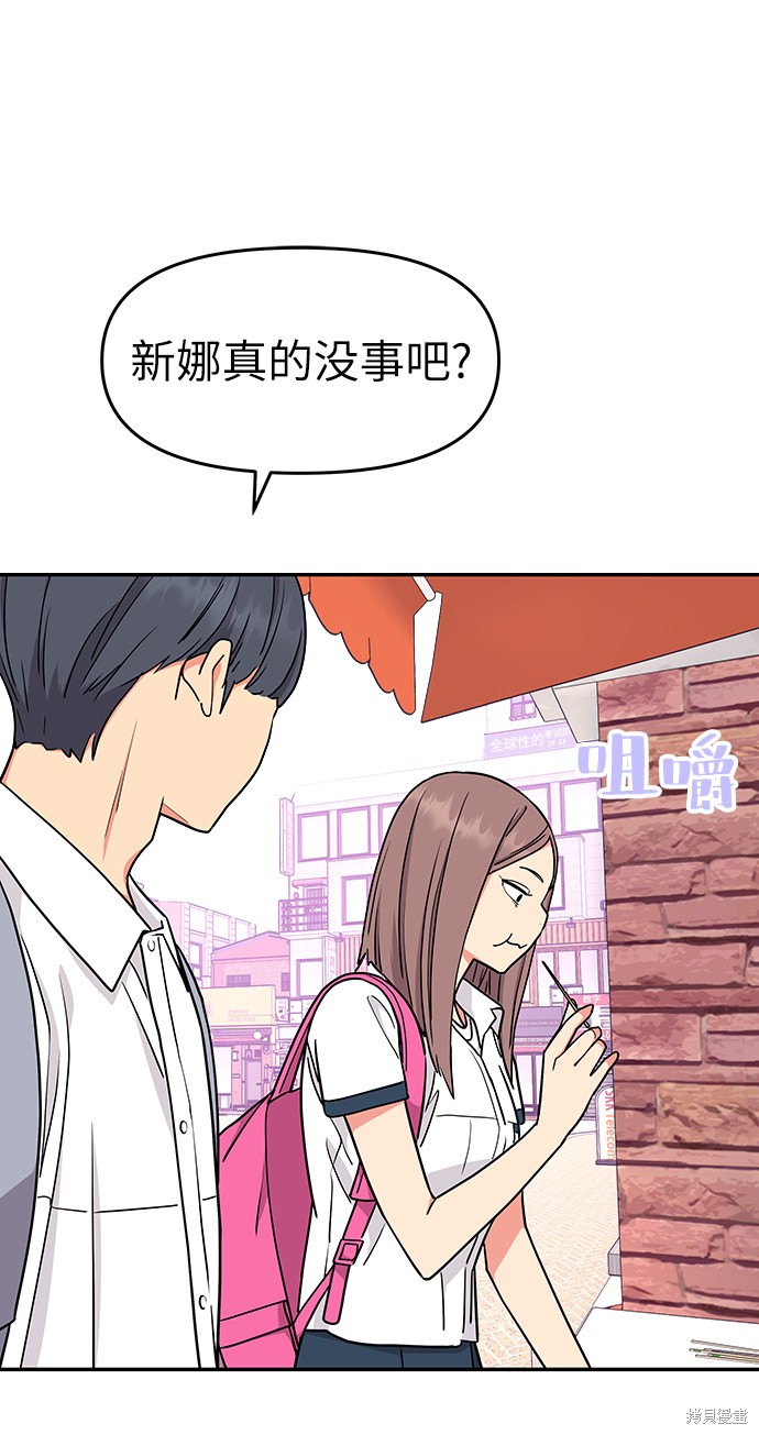 《那小子征服记》漫画最新章节第37话免费下拉式在线观看章节第【45】张图片