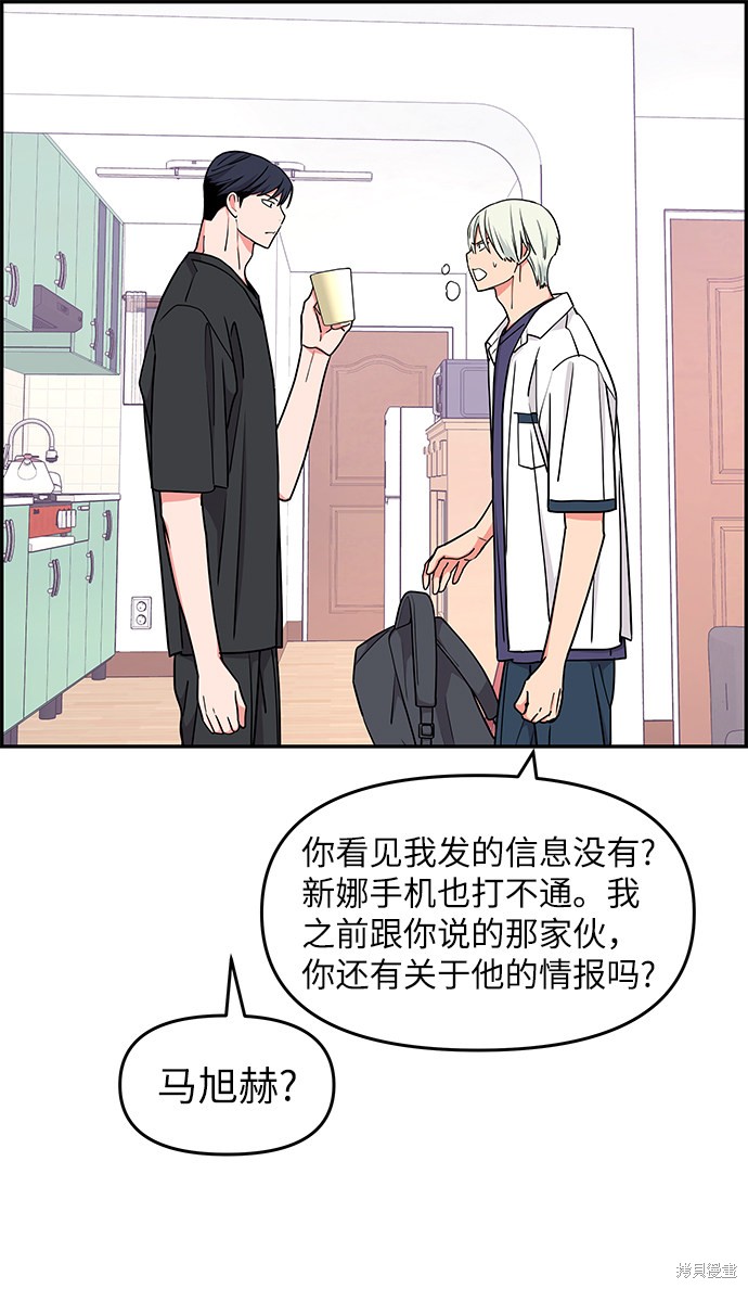 《那小子征服记》漫画最新章节第36话免费下拉式在线观看章节第【30】张图片