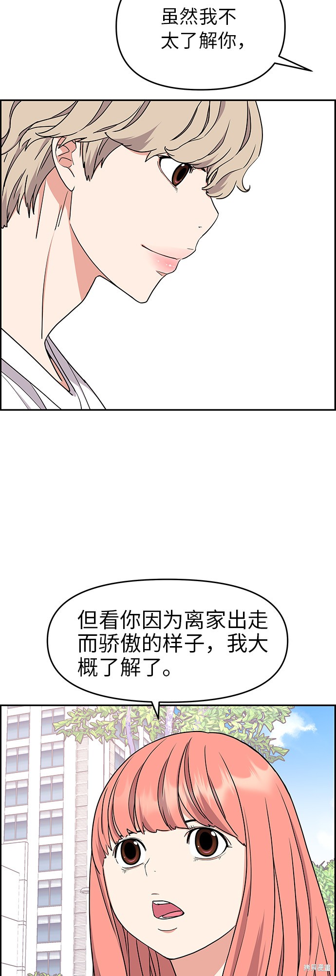 《那小子征服记》漫画最新章节第19话免费下拉式在线观看章节第【36】张图片