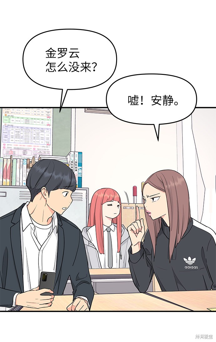 《那小子征服记》漫画最新章节第53话免费下拉式在线观看章节第【71】张图片