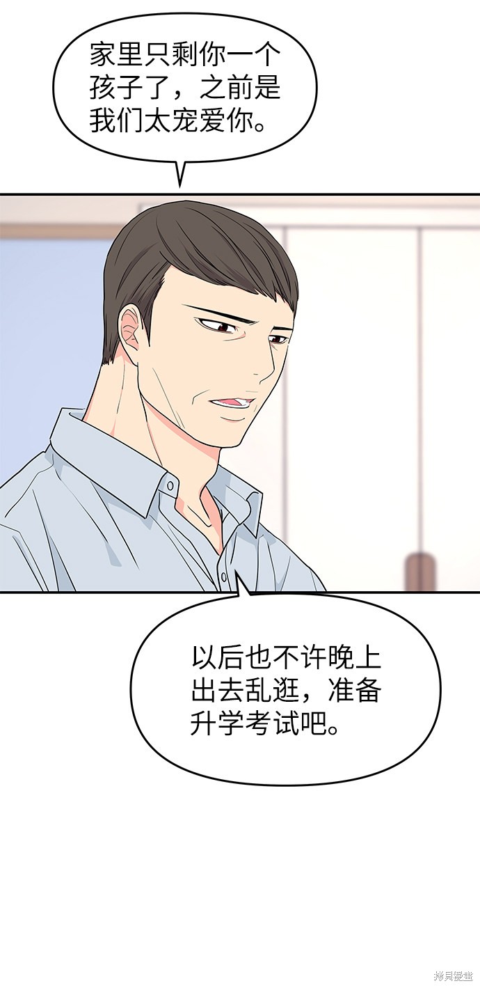 《那小子征服记》漫画最新章节第45话免费下拉式在线观看章节第【32】张图片