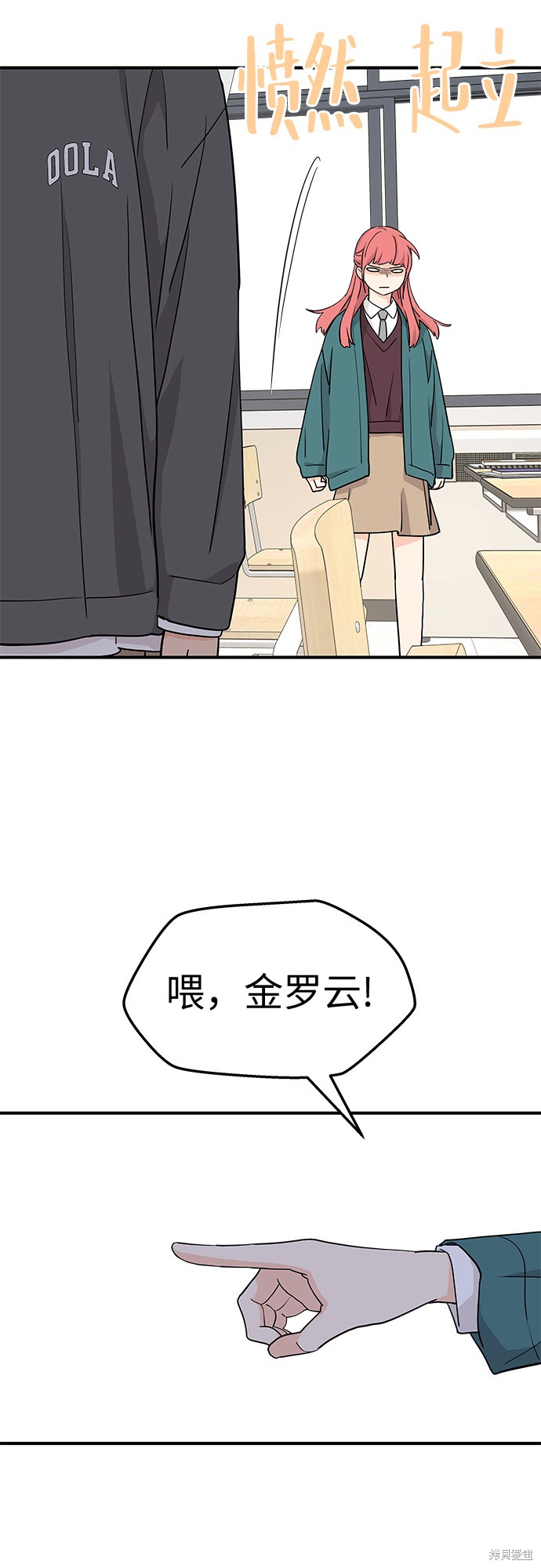 《那小子征服记》漫画最新章节第70话免费下拉式在线观看章节第【57】张图片