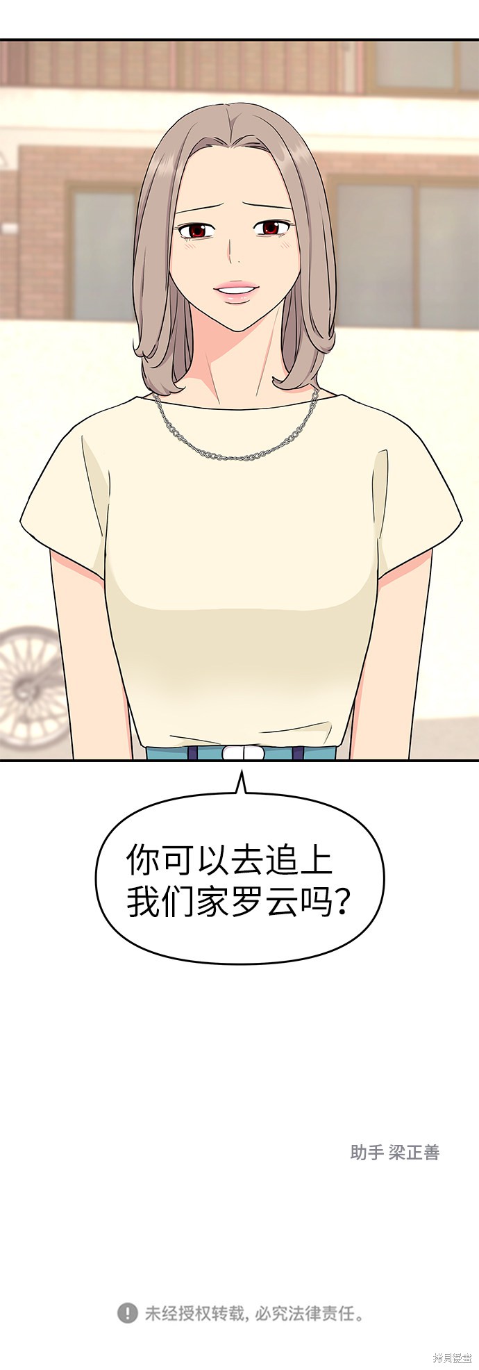 《那小子征服记》漫画最新章节第49话免费下拉式在线观看章节第【76】张图片