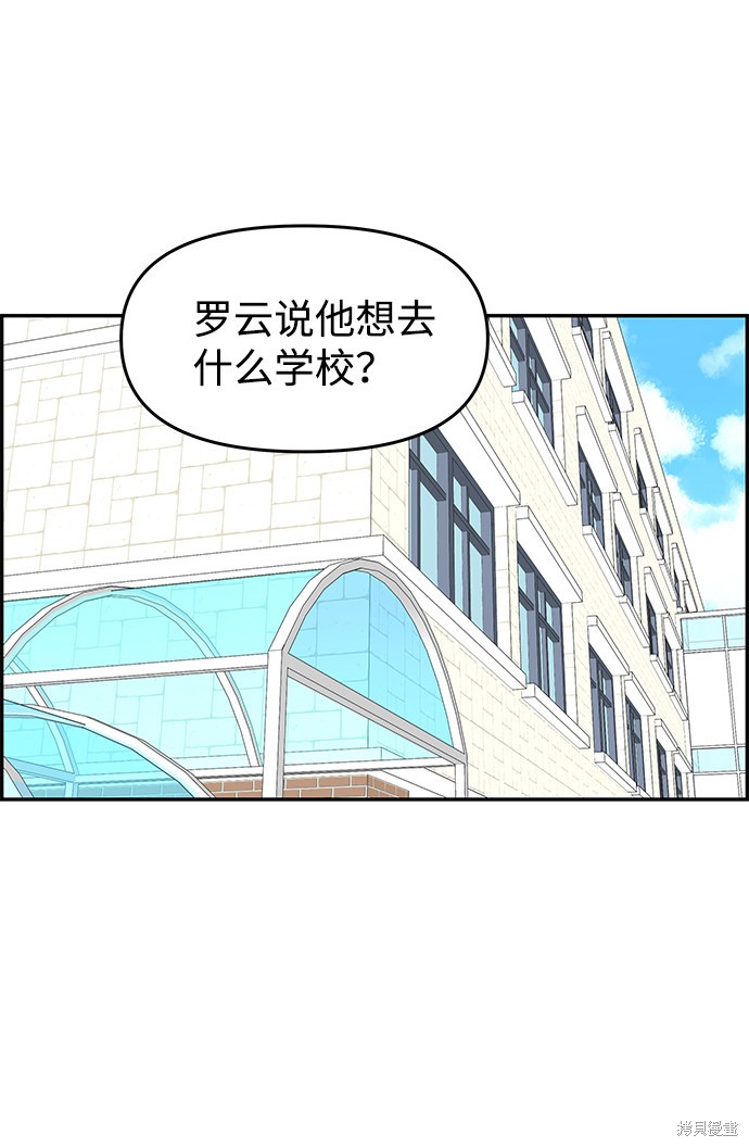 《那小子征服记》漫画最新章节第25话免费下拉式在线观看章节第【17】张图片