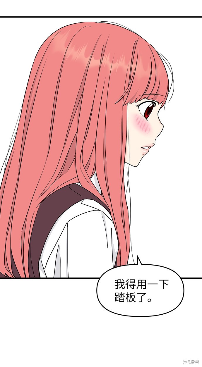 《那小子征服记》漫画最新章节第59话免费下拉式在线观看章节第【37】张图片