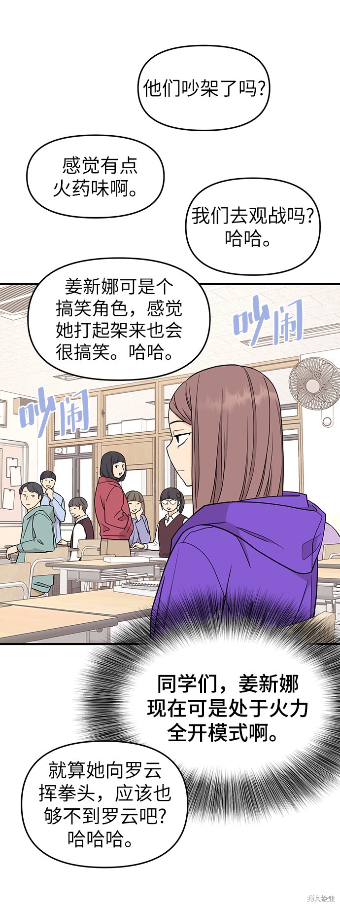 《那小子征服记》漫画最新章节第71话免费下拉式在线观看章节第【4】张图片