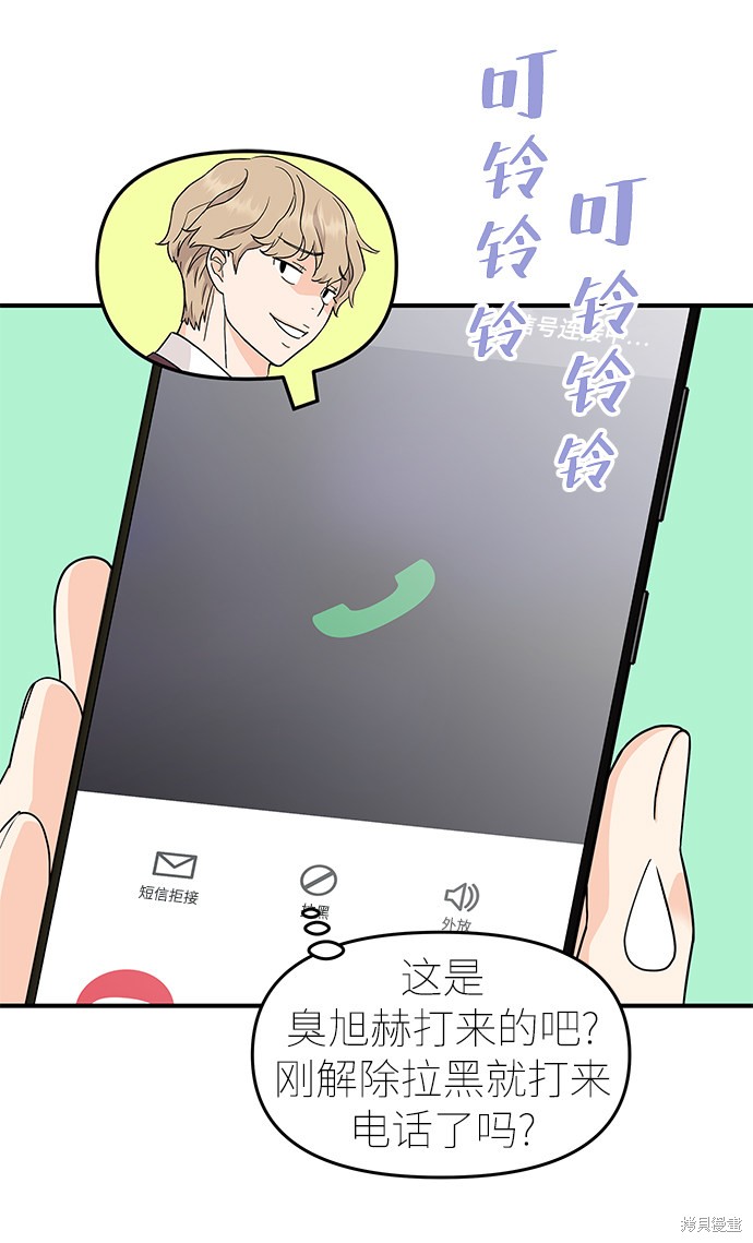 《那小子征服记》漫画最新章节第69话免费下拉式在线观看章节第【60】张图片