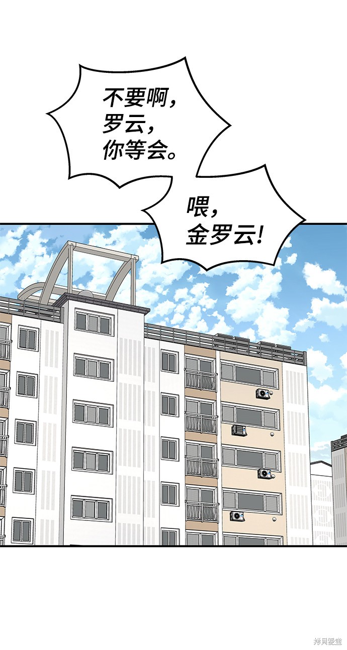 《那小子征服记》漫画最新章节第54话免费下拉式在线观看章节第【33】张图片