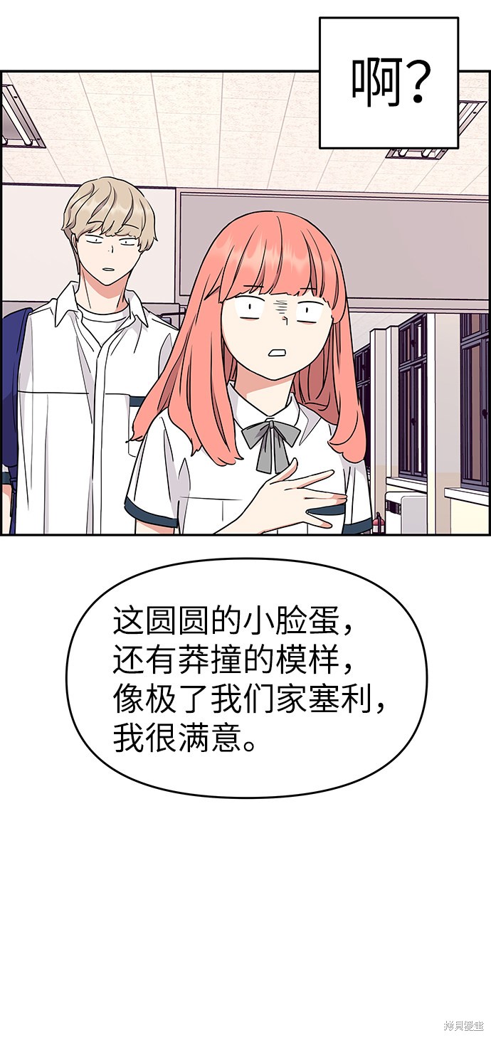 《那小子征服记》漫画最新章节第33话免费下拉式在线观看章节第【13】张图片