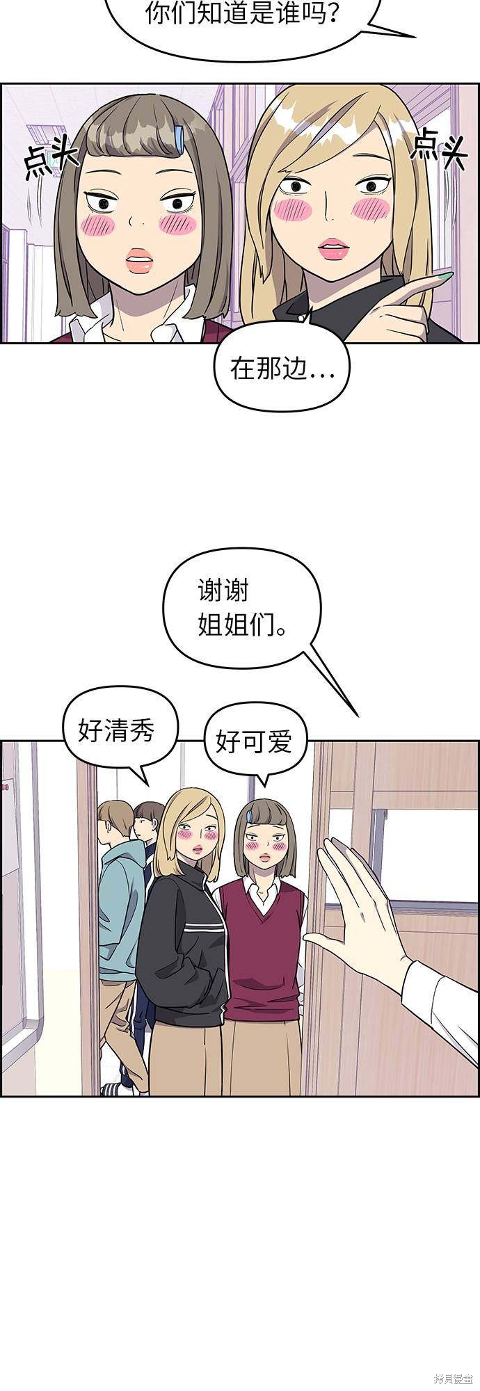 《那小子征服记》漫画最新章节第7话免费下拉式在线观看章节第【23】张图片