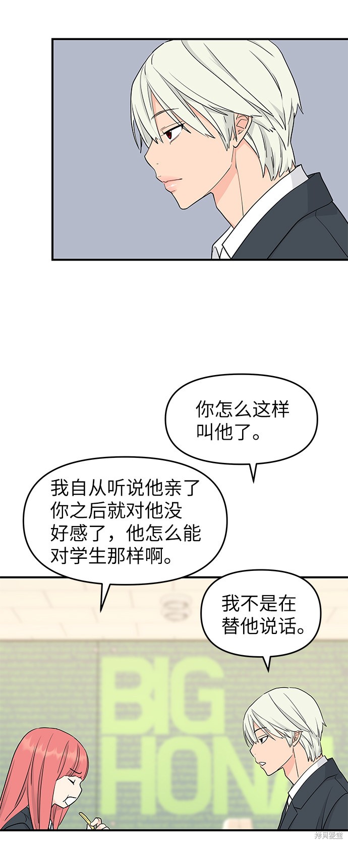 《那小子征服记》漫画最新章节第55话免费下拉式在线观看章节第【62】张图片