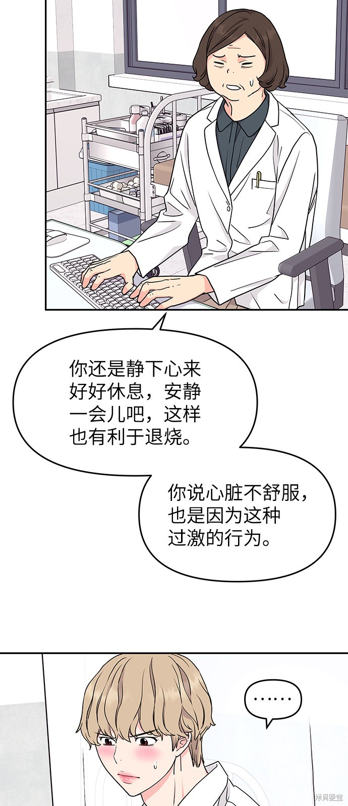 《那小子征服记》漫画最新章节第39话免费下拉式在线观看章节第【24】张图片