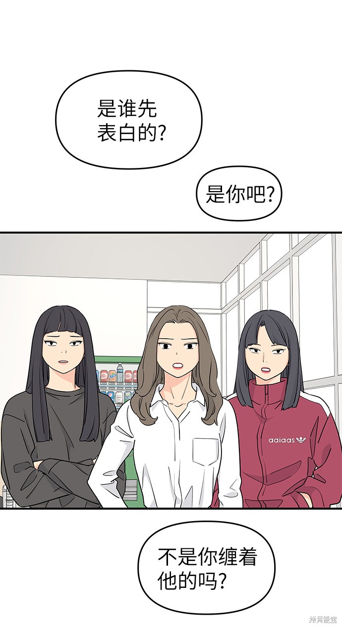 《那小子征服记》漫画最新章节第56话免费下拉式在线观看章节第【30】张图片