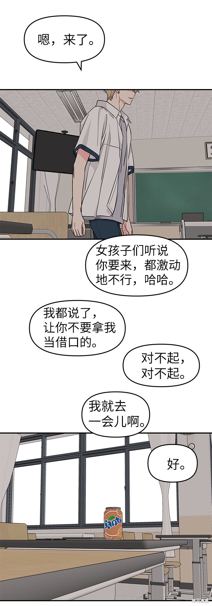 《那小子征服记》漫画最新章节第42话免费下拉式在线观看章节第【60】张图片