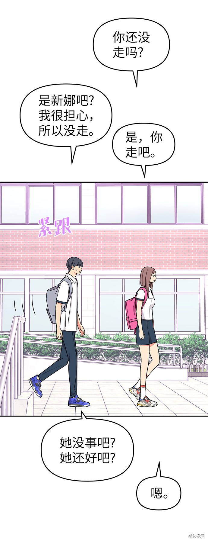 《那小子征服记》漫画最新章节第37话免费下拉式在线观看章节第【37】张图片