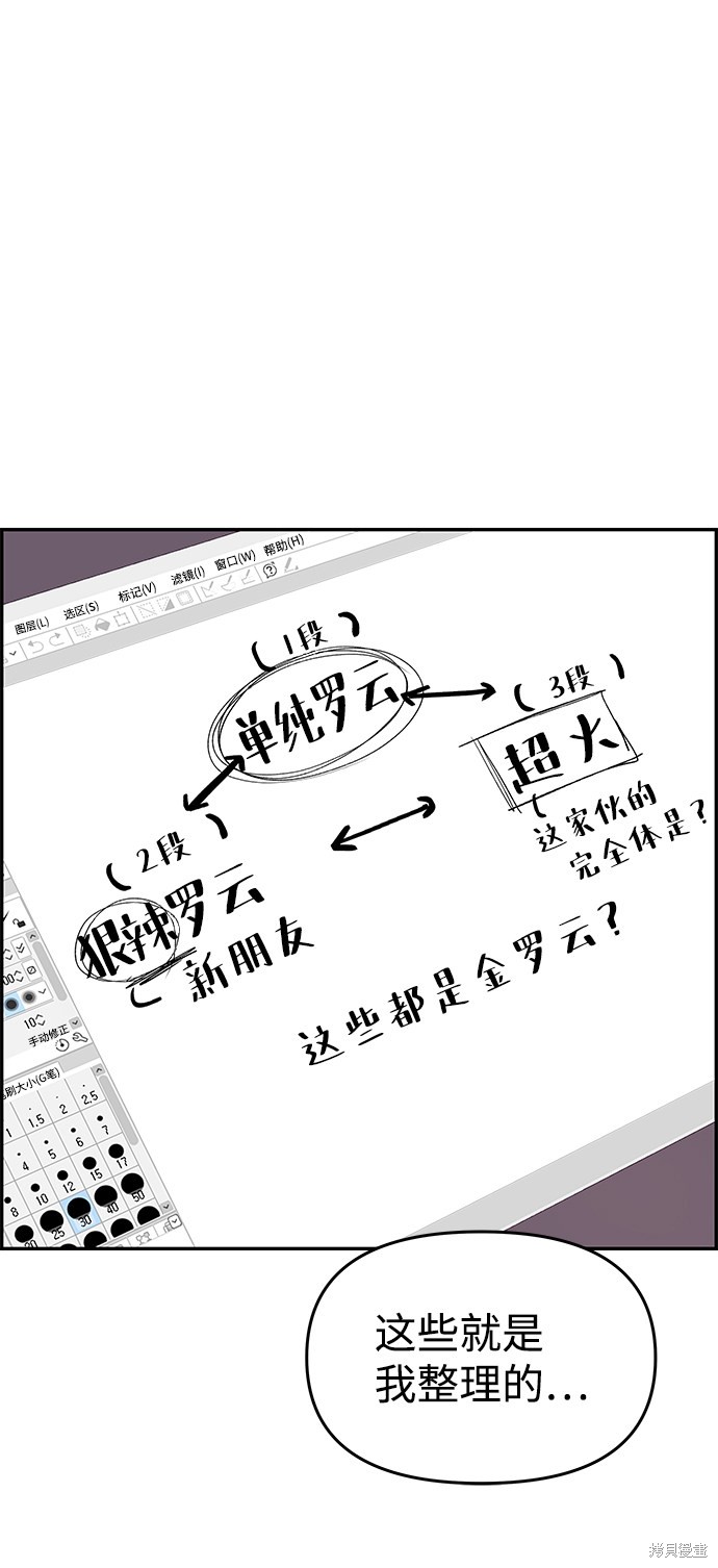 《那小子征服记》漫画最新章节第29话免费下拉式在线观看章节第【9】张图片