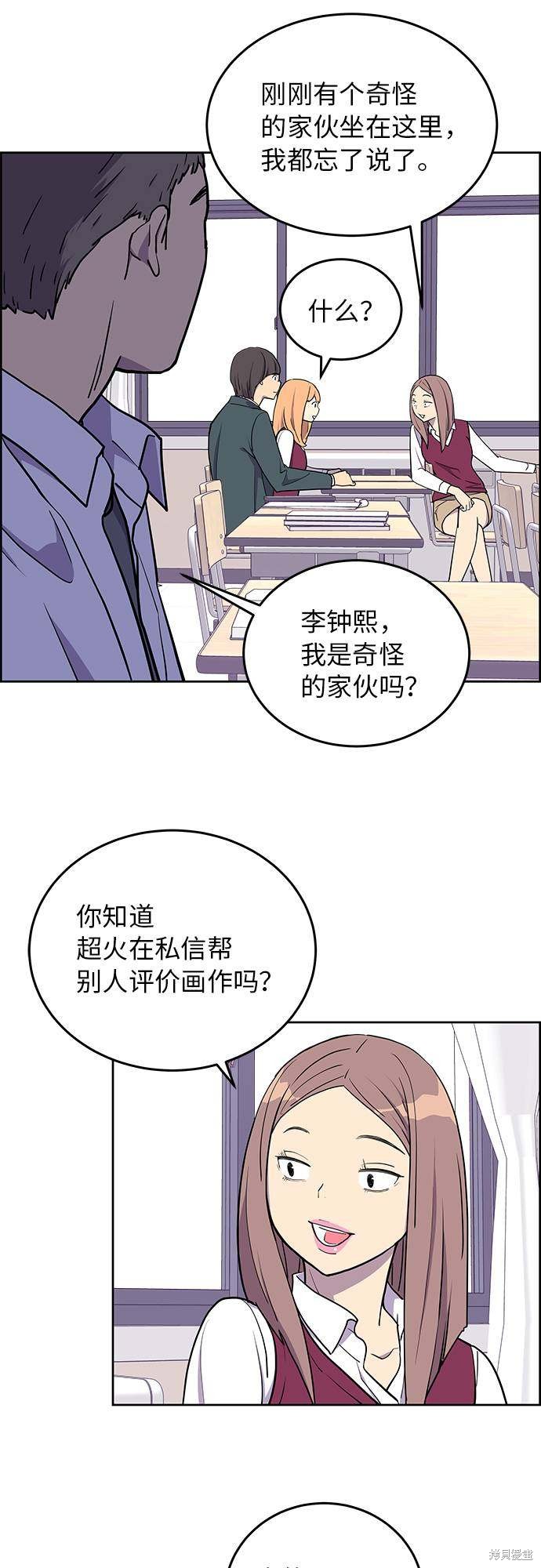 《那小子征服记》漫画最新章节第3话免费下拉式在线观看章节第【4】张图片