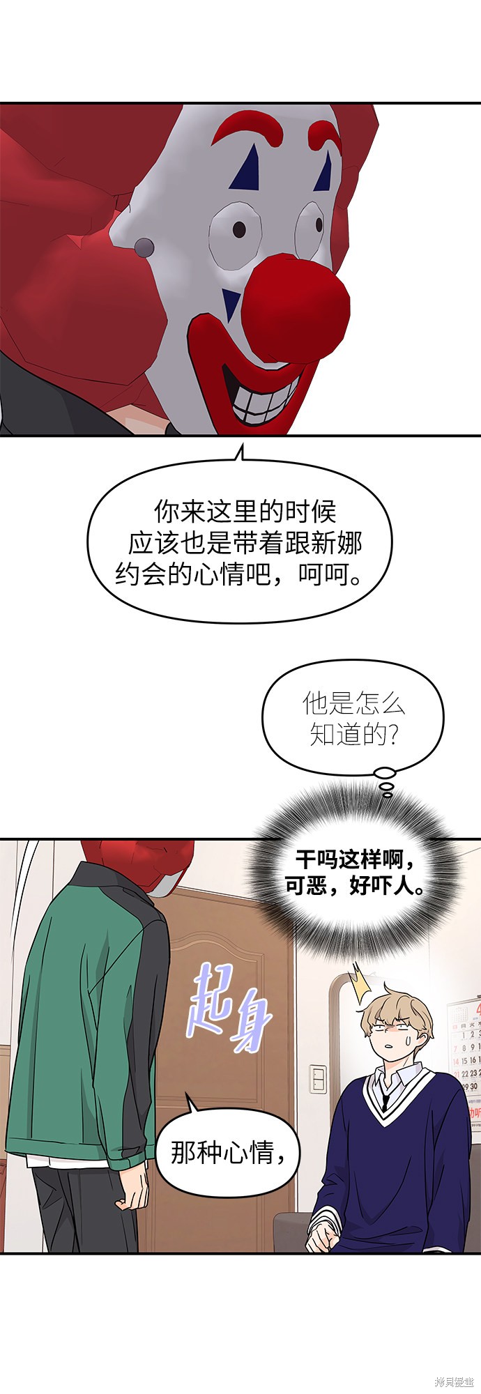 《那小子征服记》漫画最新章节第73话免费下拉式在线观看章节第【23】张图片